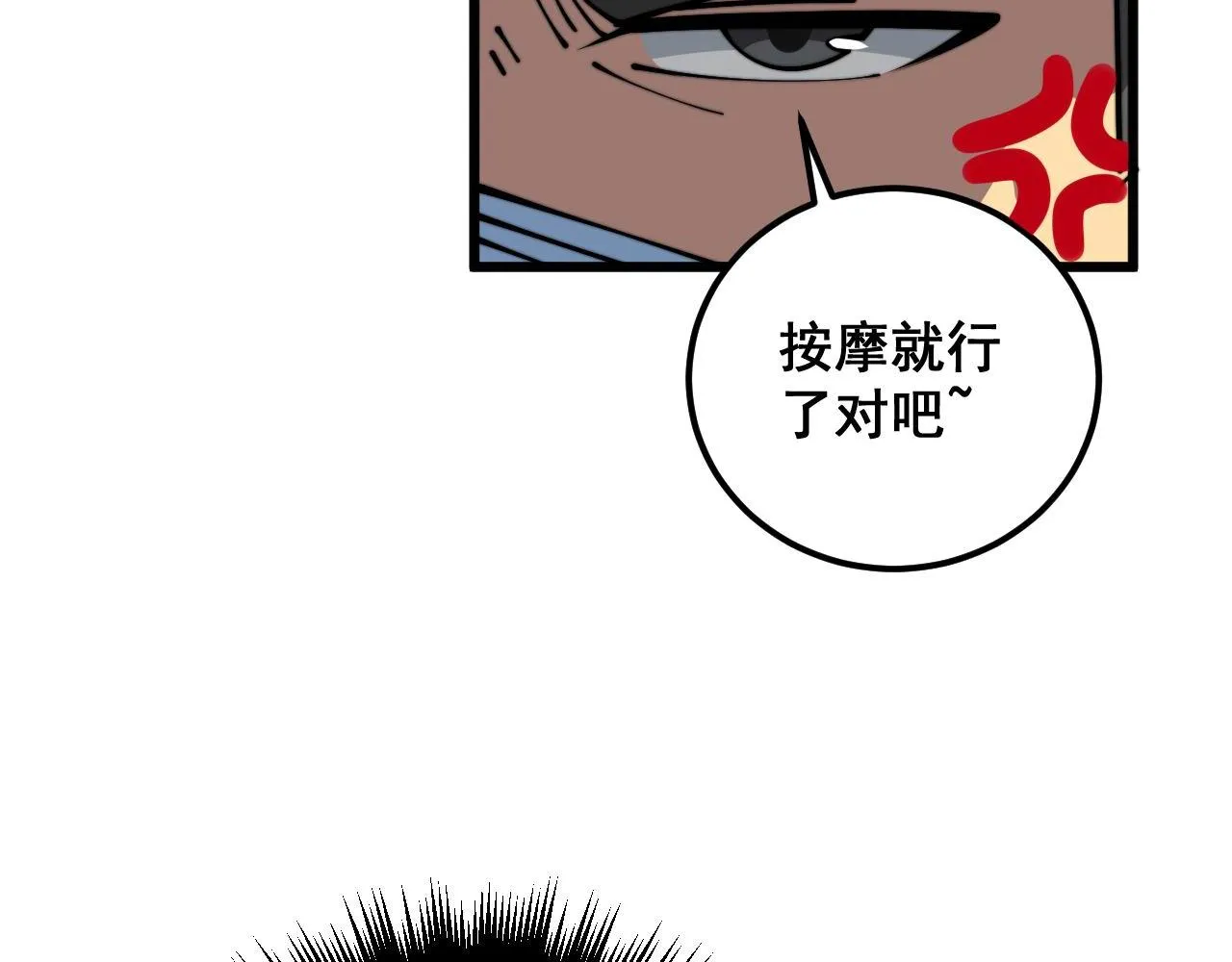 第355话 黑心价 第140页