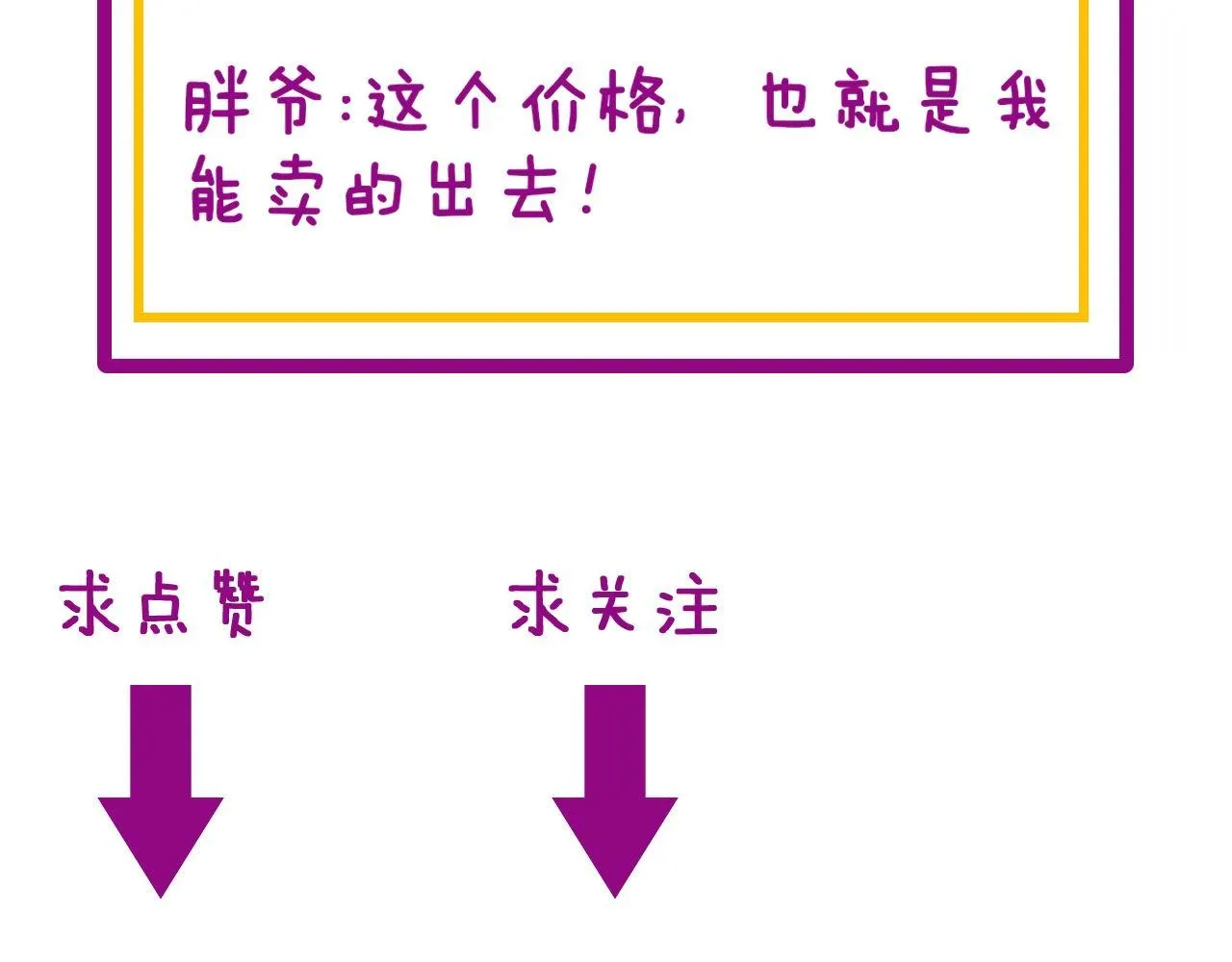 第355话 黑心价 第148页