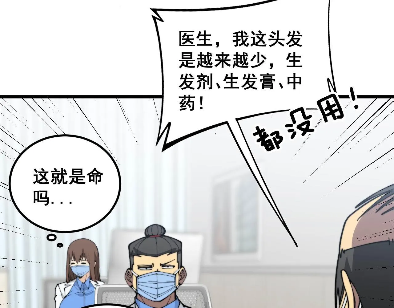 第354话 感冒药 第13页