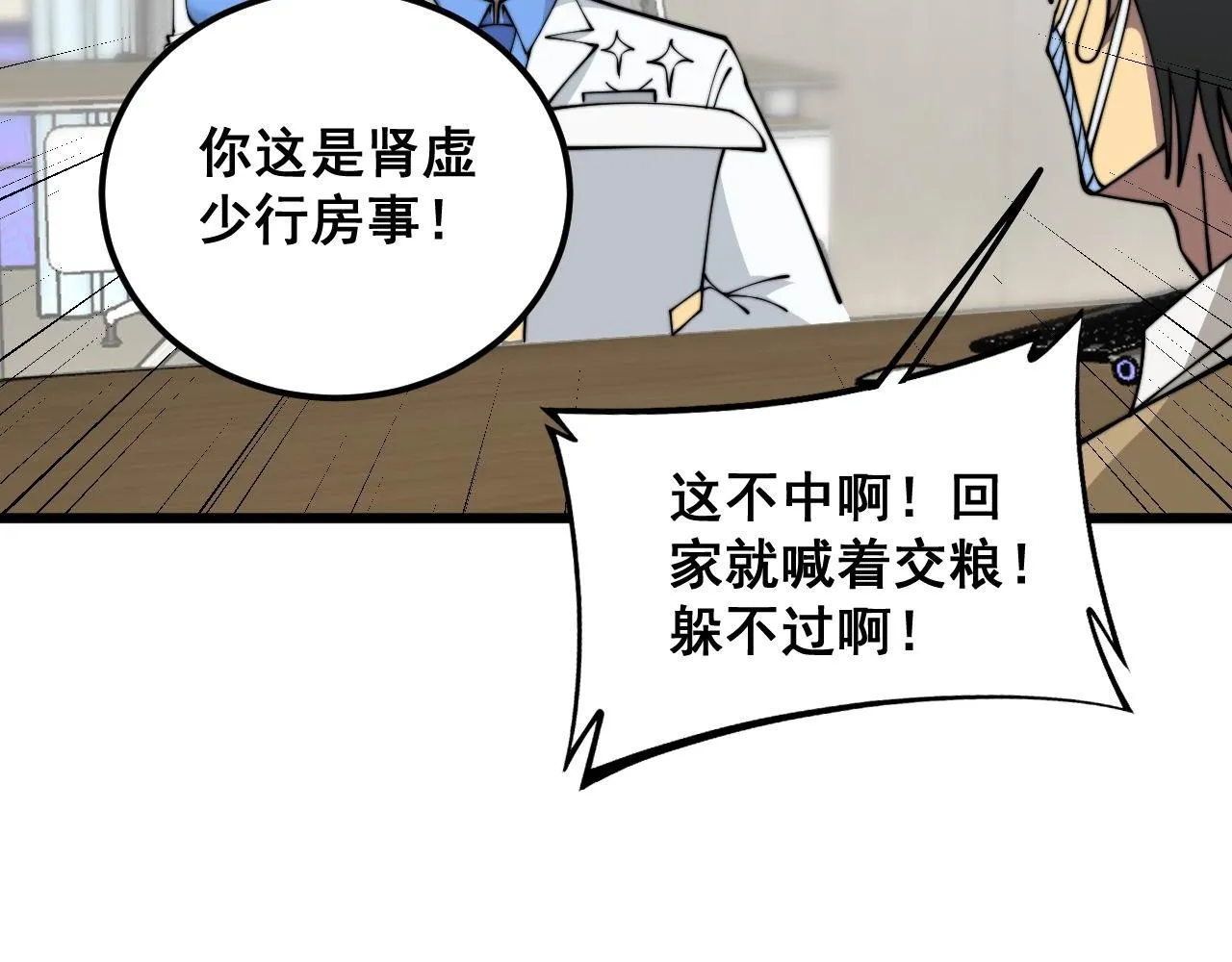 第354话 感冒药 第14页