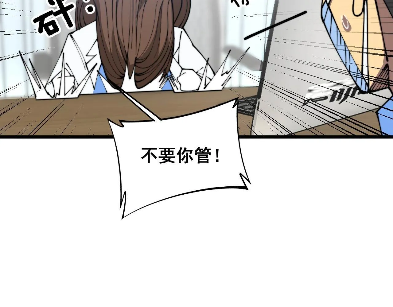 第354话 感冒药 第16页