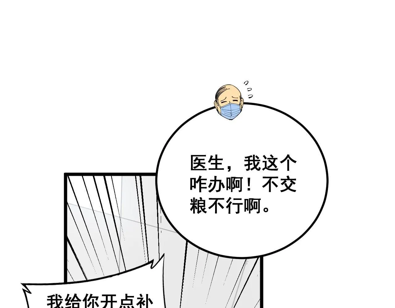 第354话 感冒药 第18页