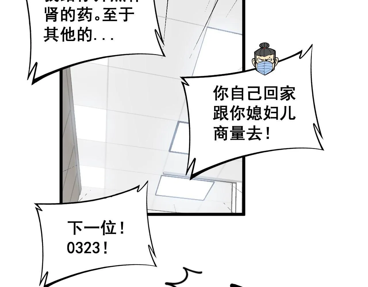 第354话 感冒药 第19页