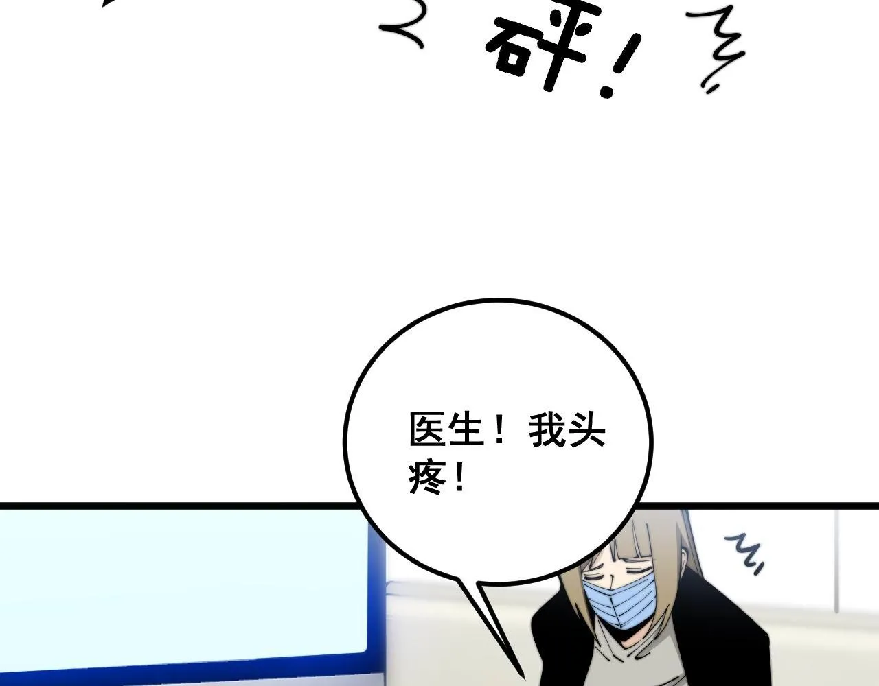 第354话 感冒药 第20页