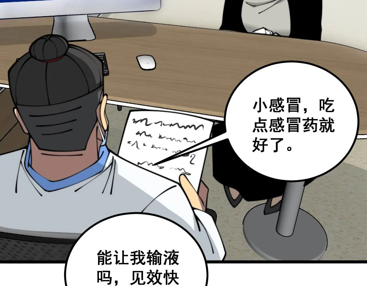 第354话 感冒药 第21页