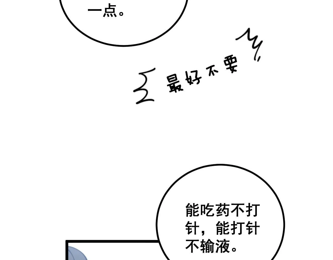 第354话 感冒药 第22页