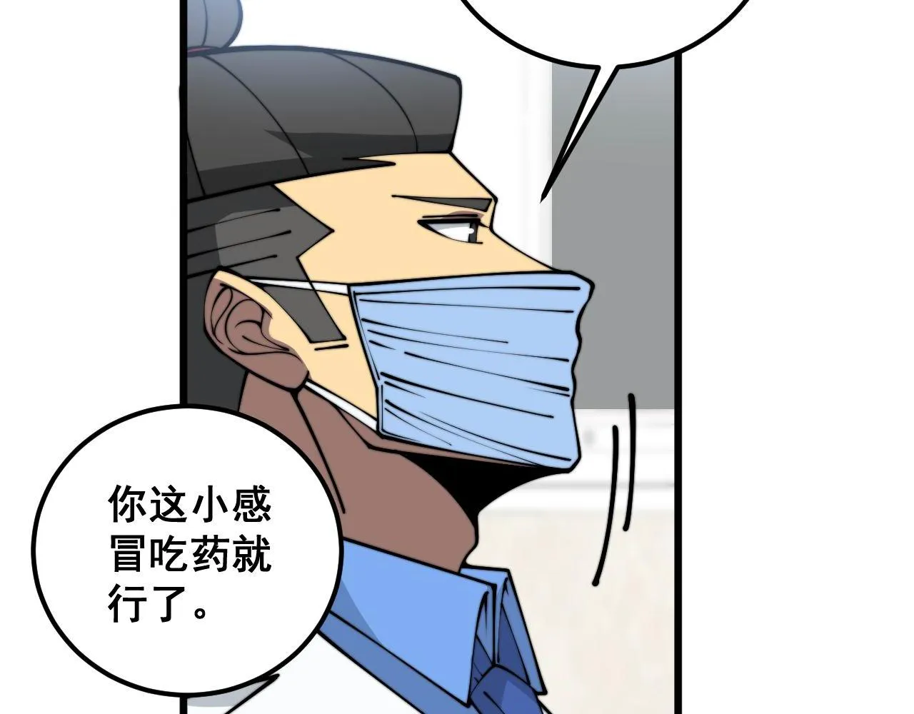 第354话 感冒药 第23页