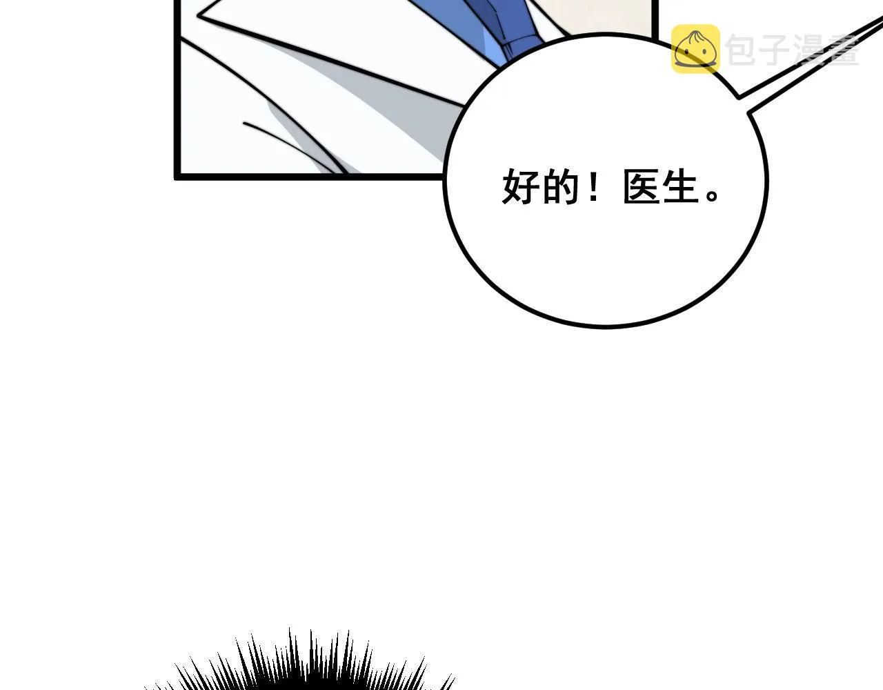 第354话 感冒药 第24页