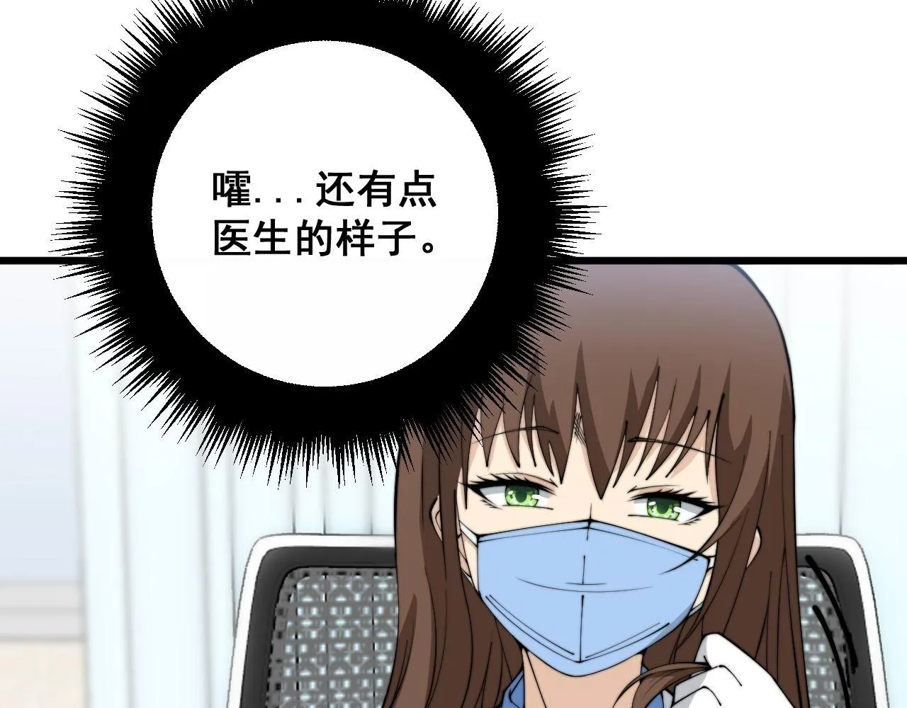 第354话 感冒药 第25页
