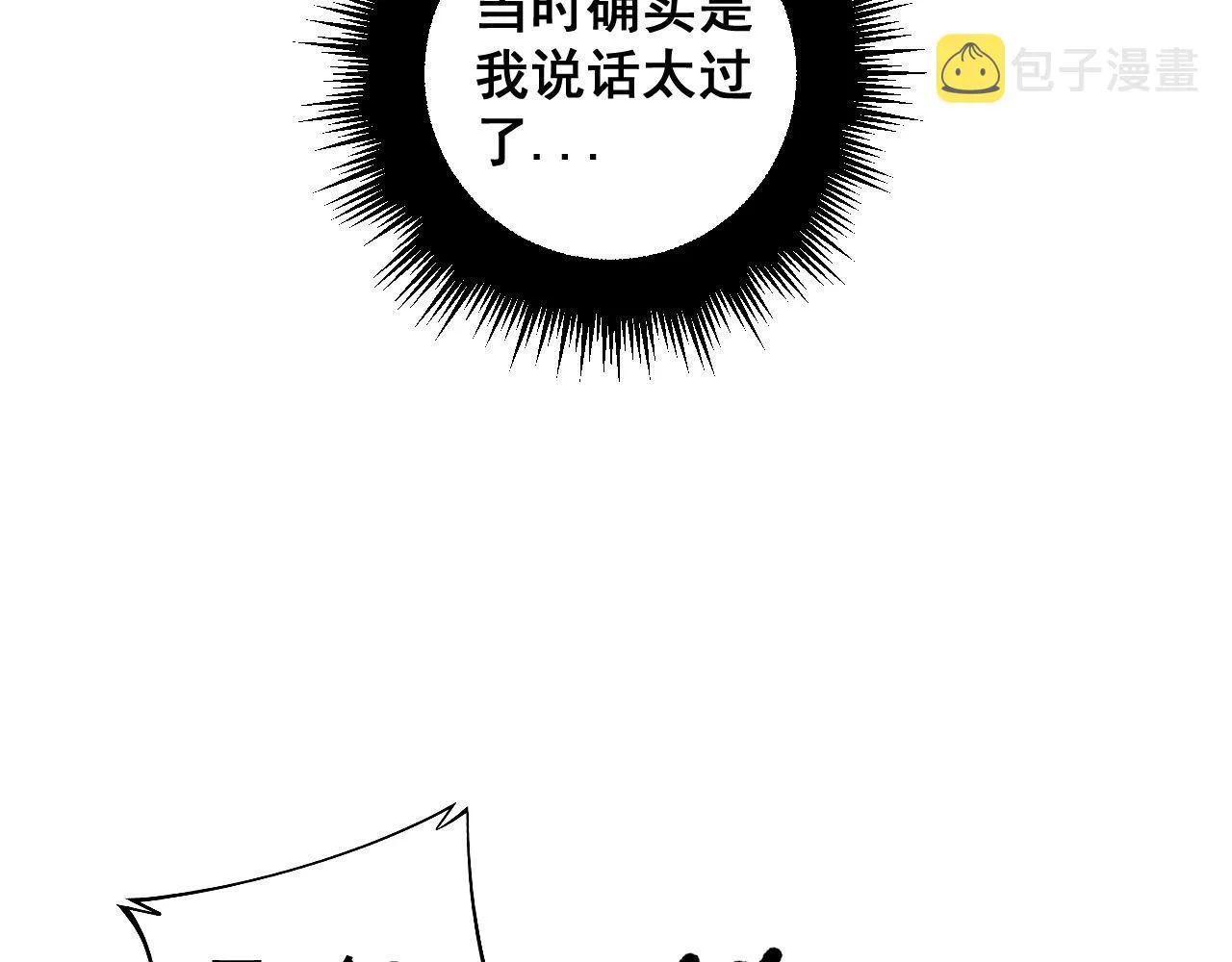 第354话 感冒药 第34页