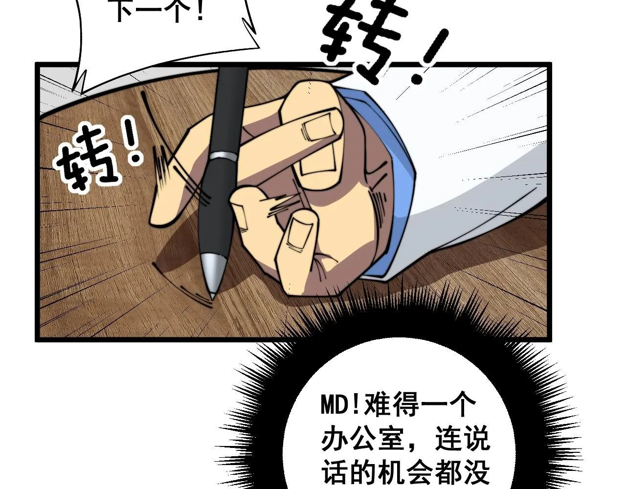 第354话 感冒药 第35页
