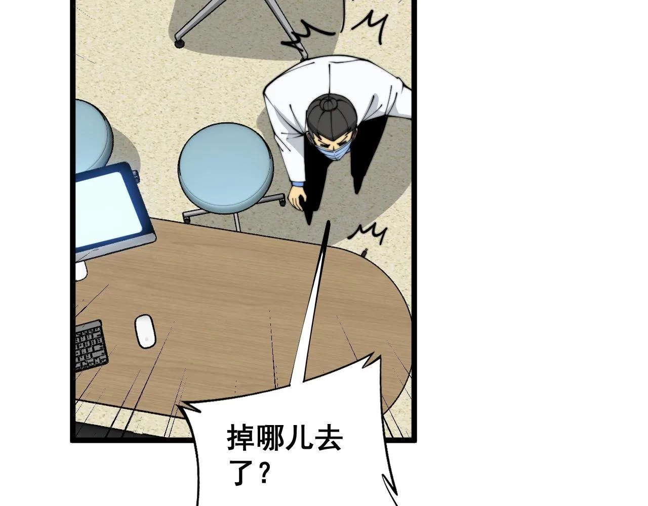 第354话 感冒药 第40页