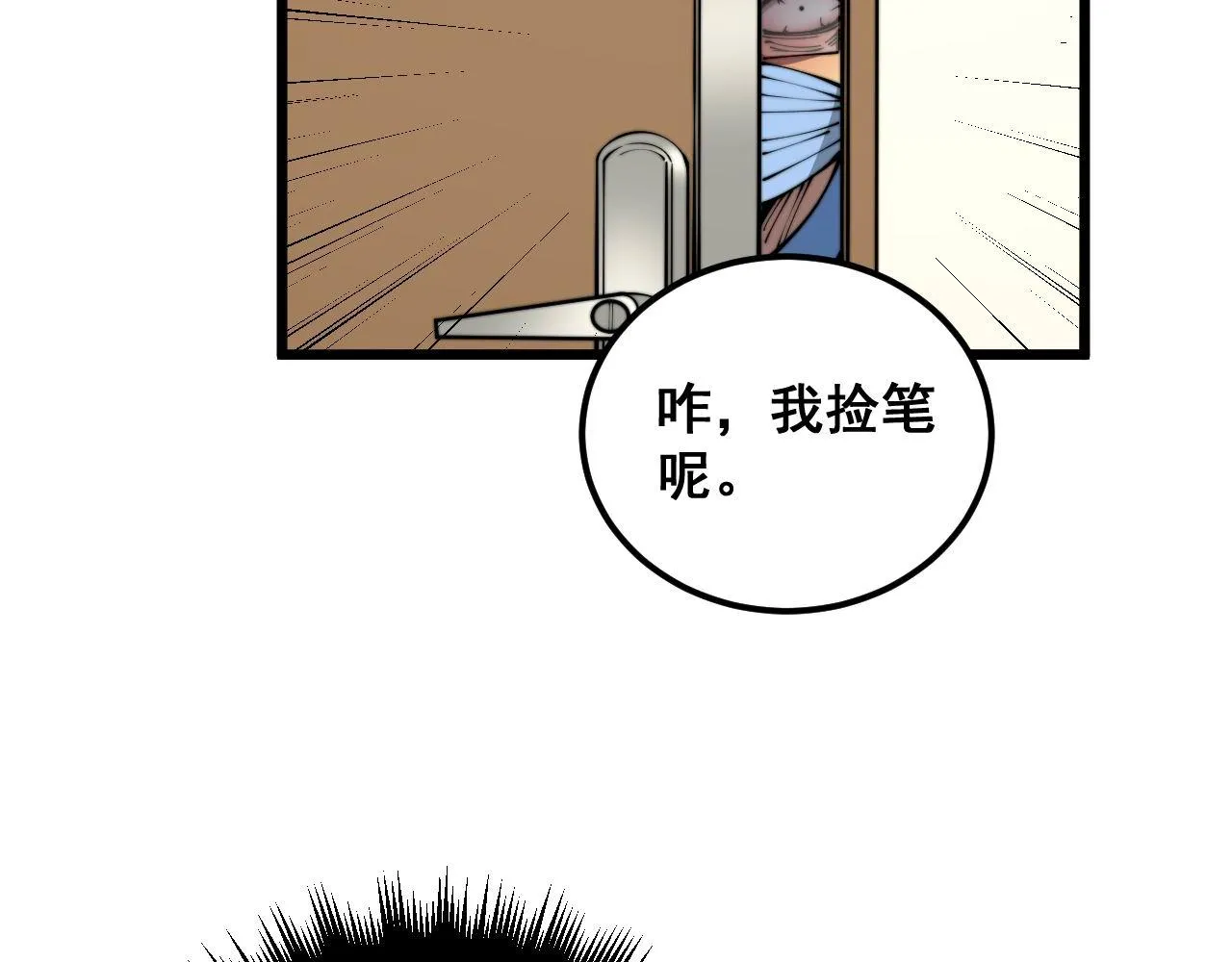 第354话 感冒药 第53页