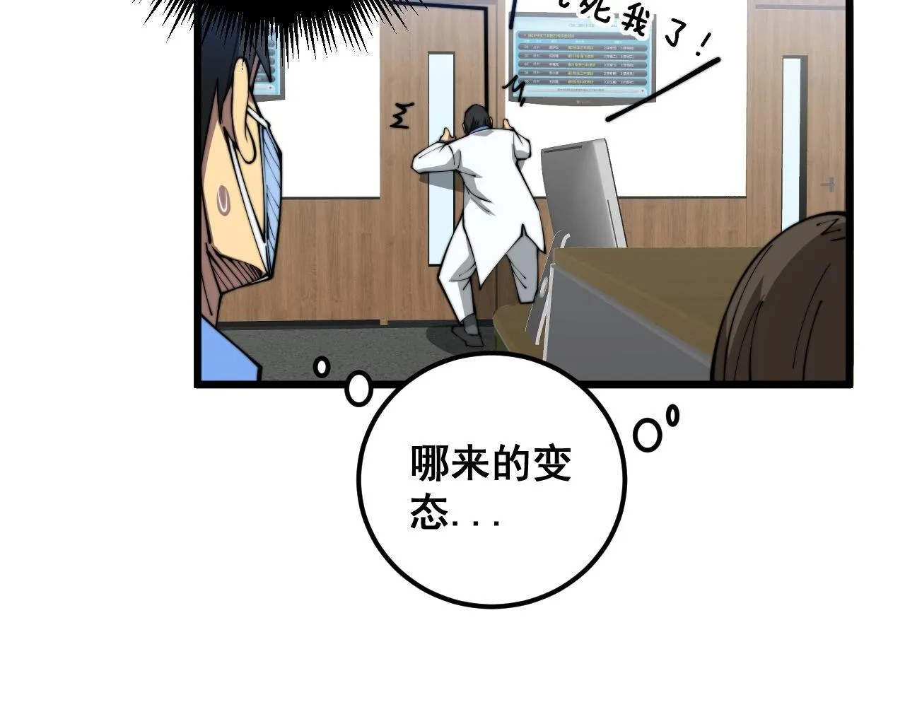 第354话 感冒药 第57页