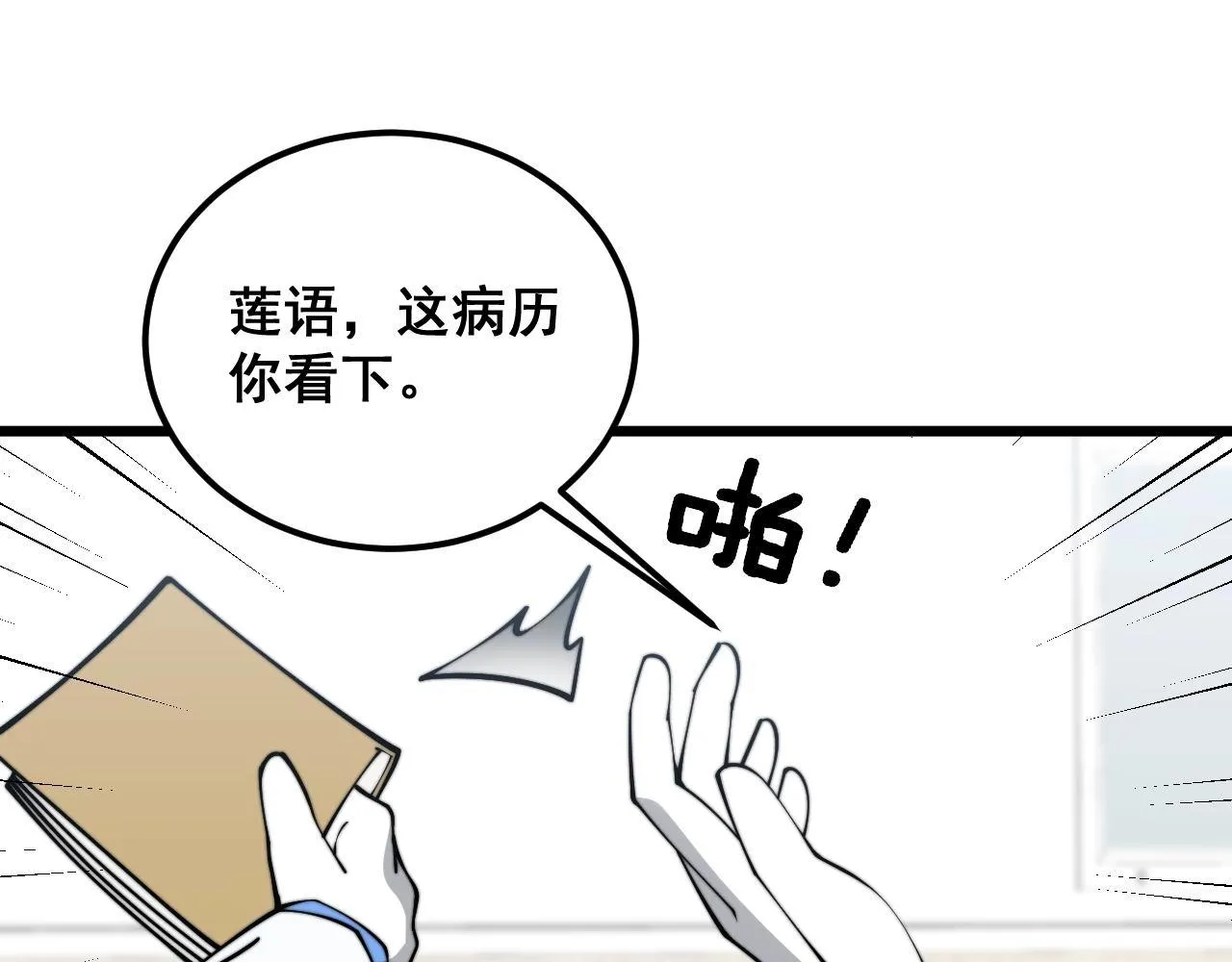 第354话 感冒药 第60页
