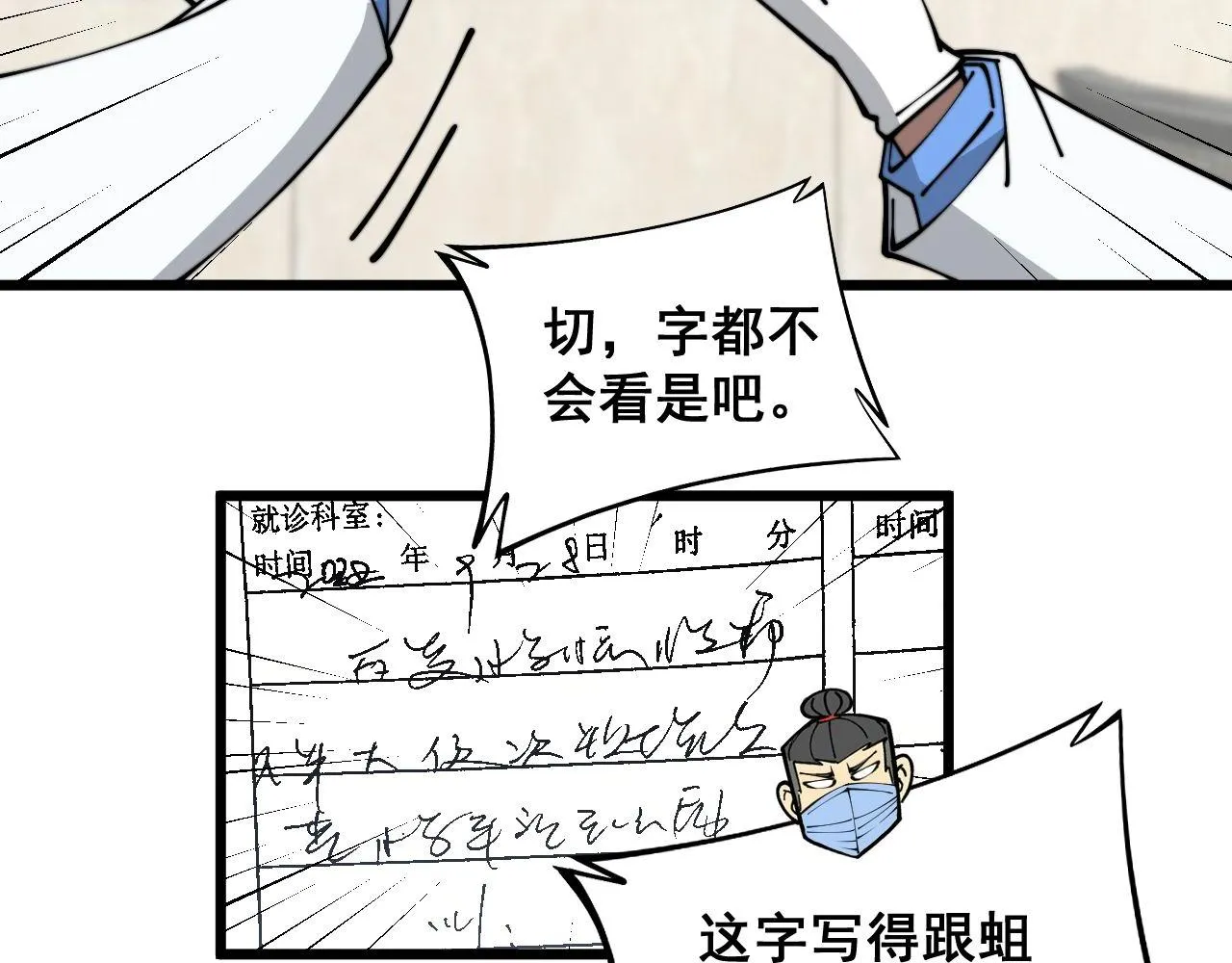 第354话 感冒药 第61页