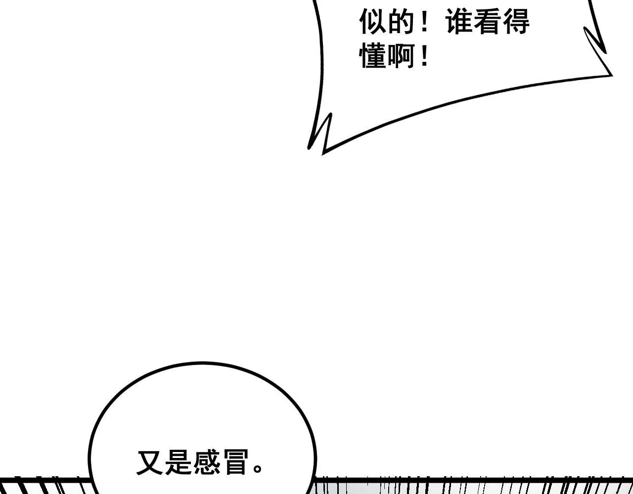 第354话 感冒药 第62页