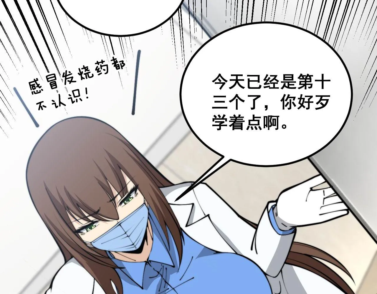 第354话 感冒药 第63页