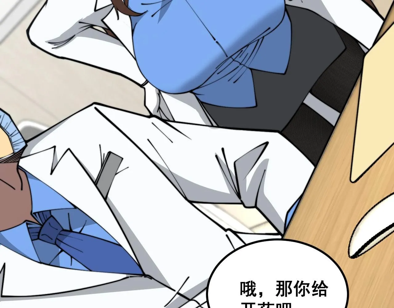 第354话 感冒药 第64页