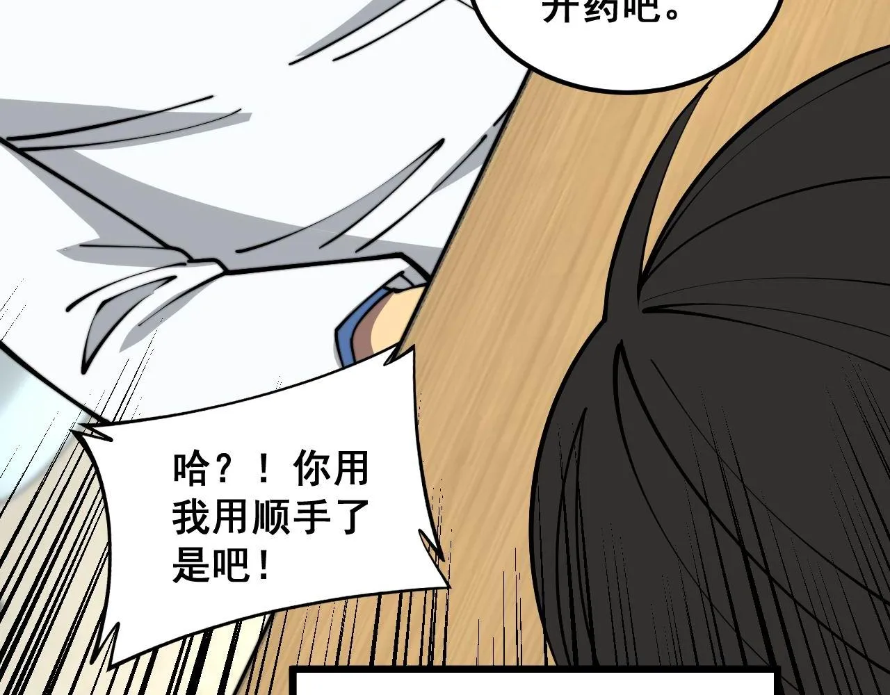 第354话 感冒药 第65页