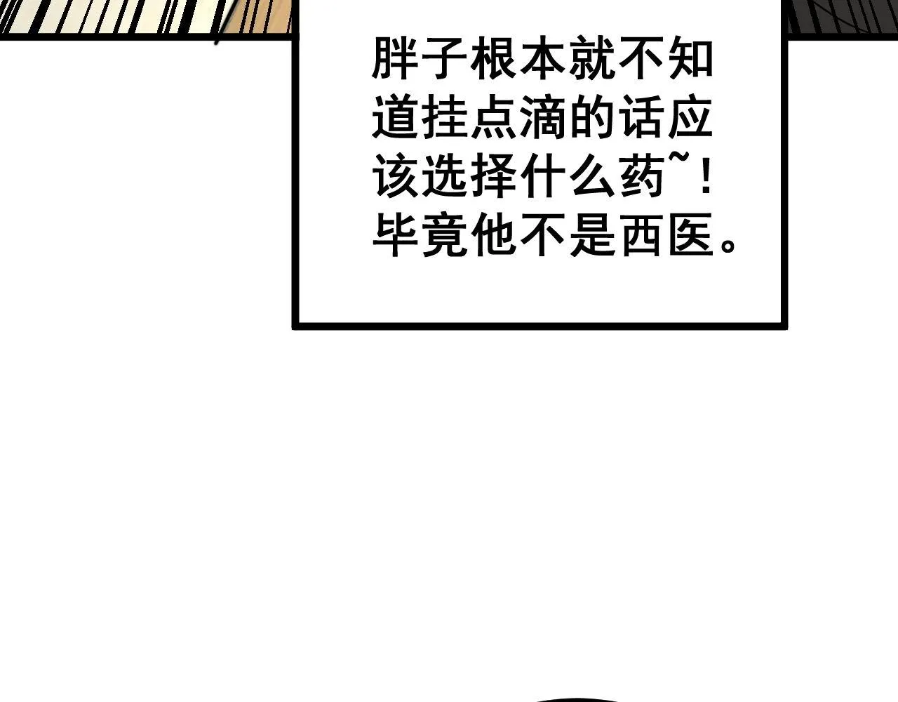 第354话 感冒药 第66页