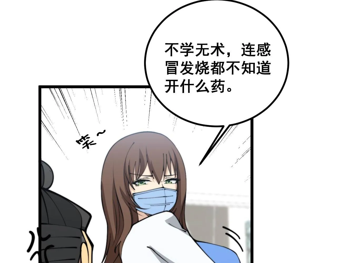 第354话 感冒药 第67页
