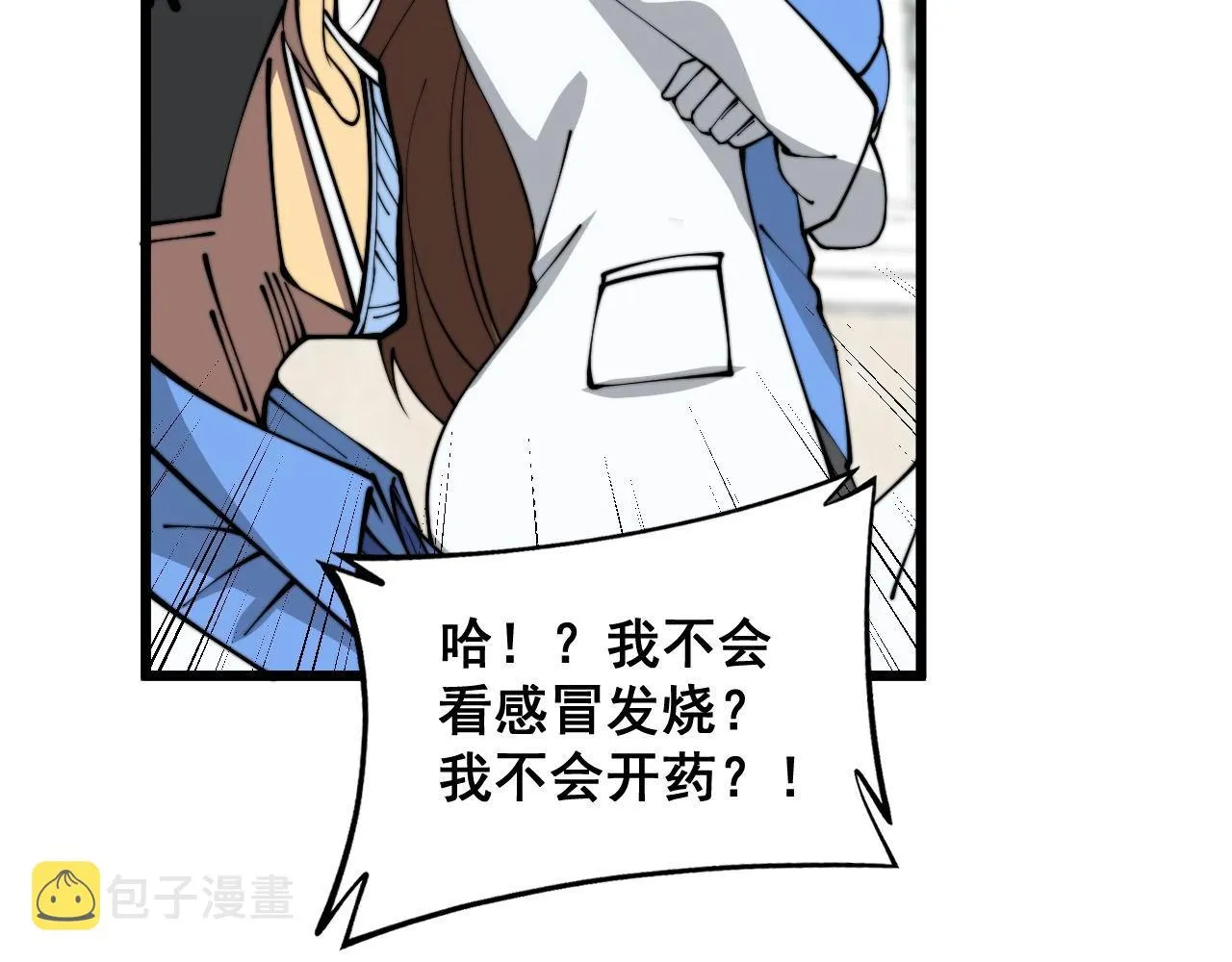 第354话 感冒药 第68页