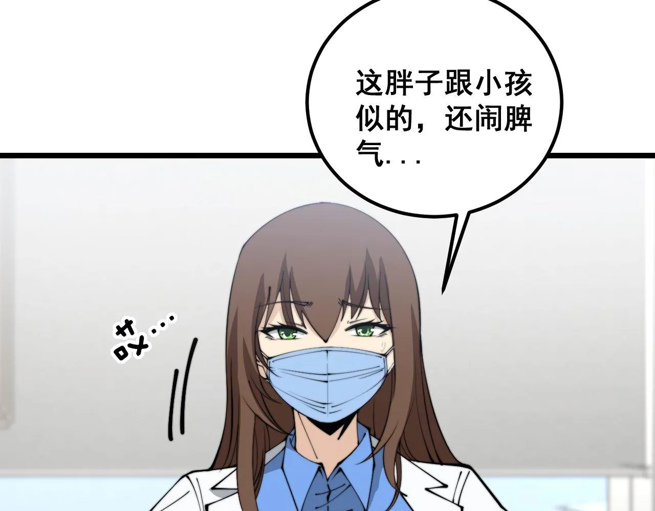 第354话 感冒药 第71页