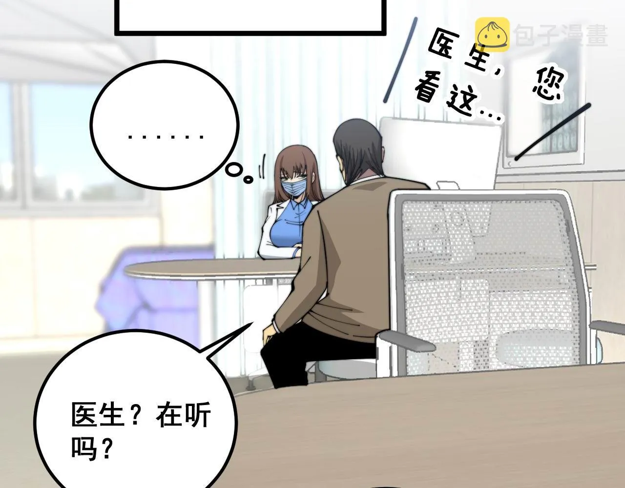第354话 感冒药 第77页
