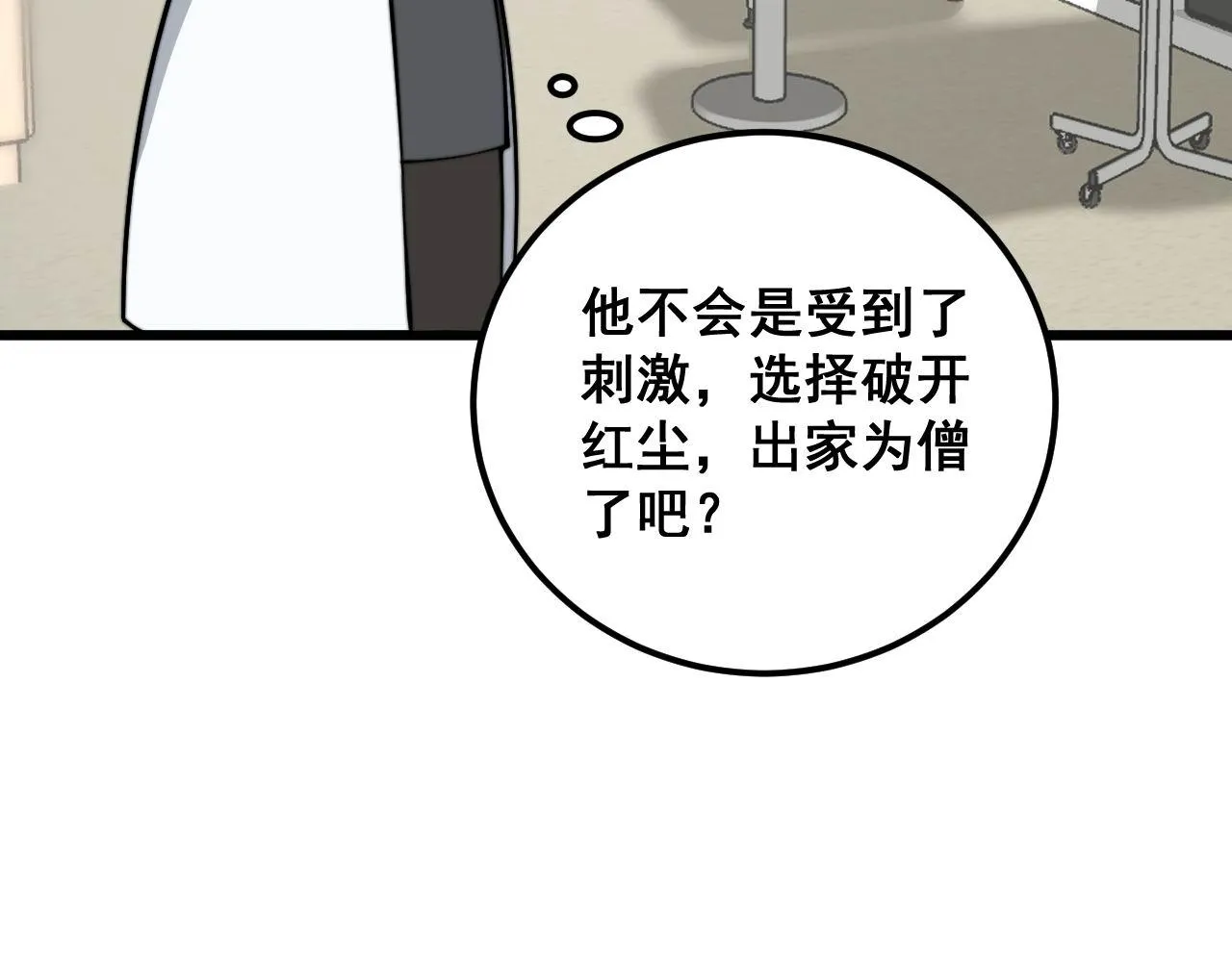 第354话 感冒药 第82页