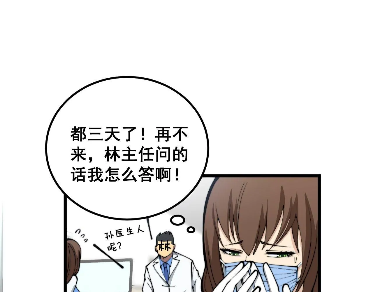 第354话 感冒药 第83页
