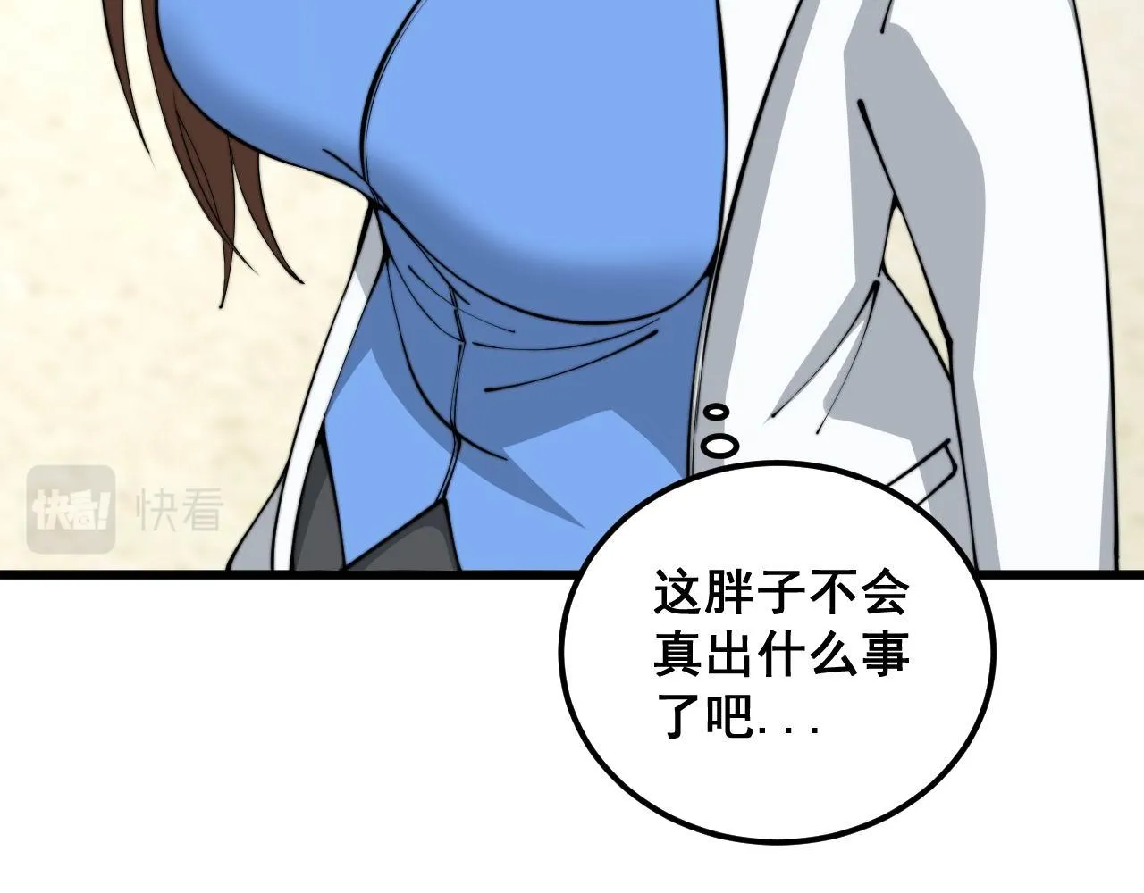 第354话 感冒药 第86页