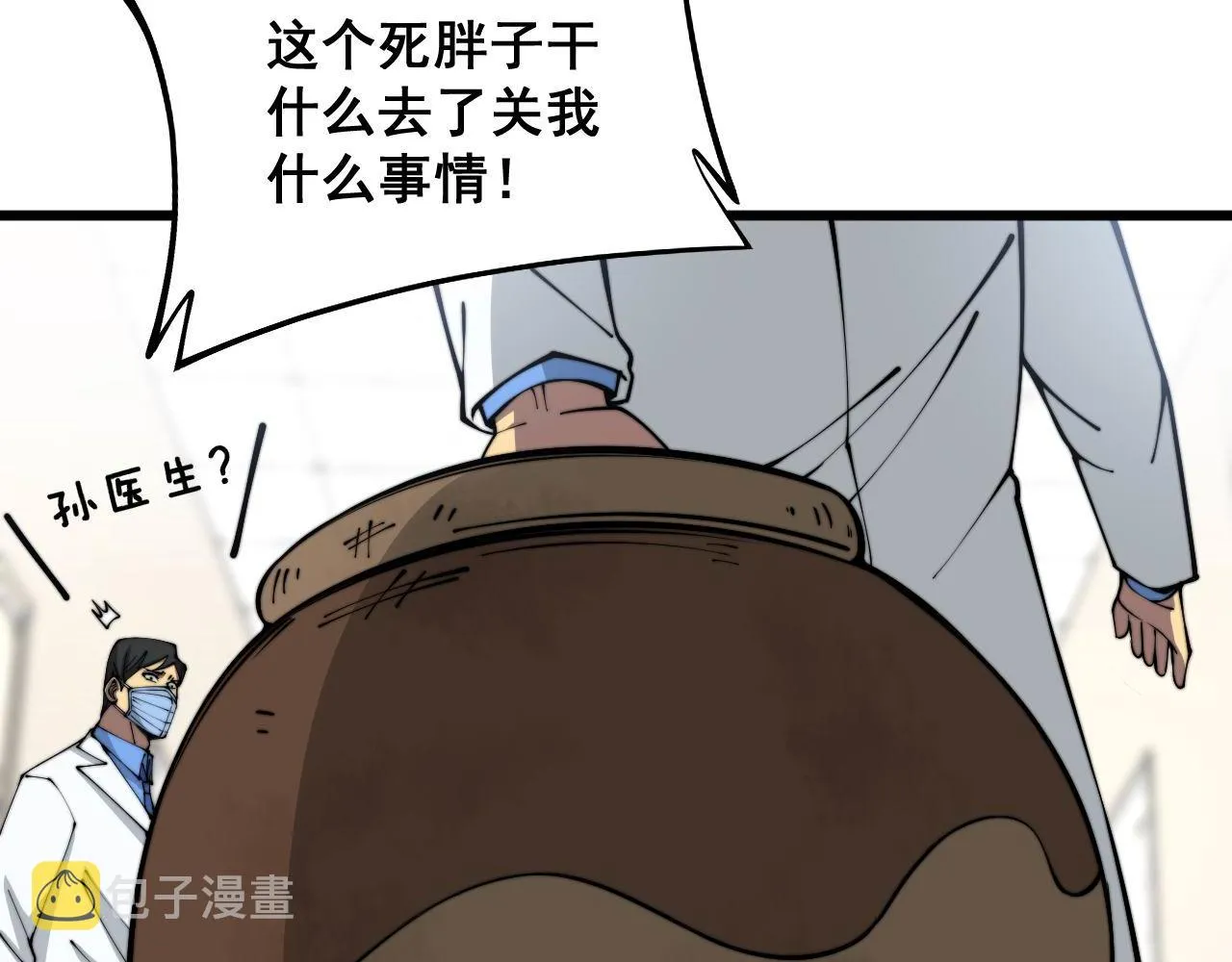 第354话 感冒药 第89页