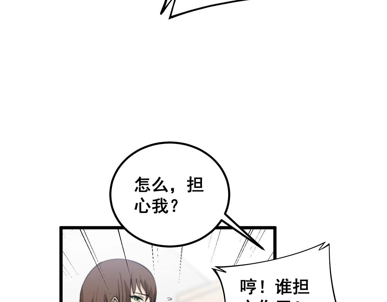 第354话 感冒药 第93页