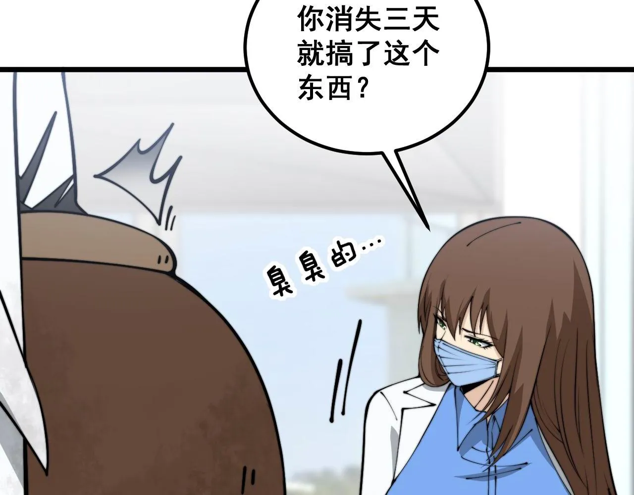 第354话 感冒药 第97页