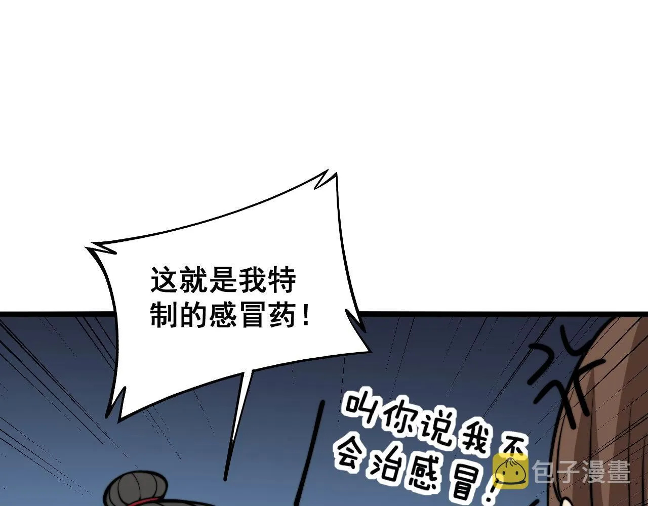 第354话 感冒药 第100页