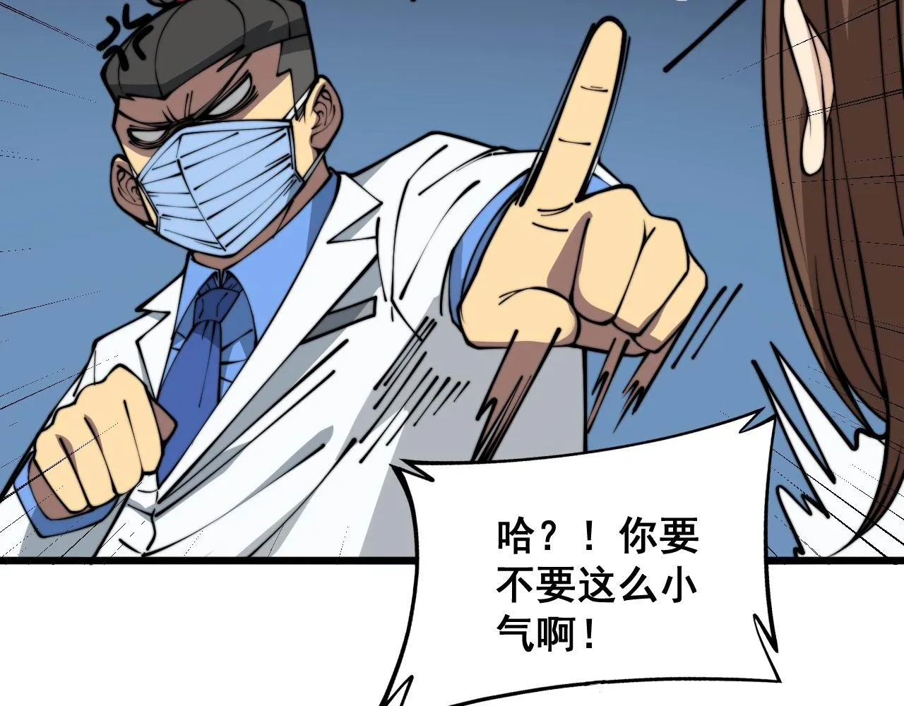 第354话 感冒药 第101页