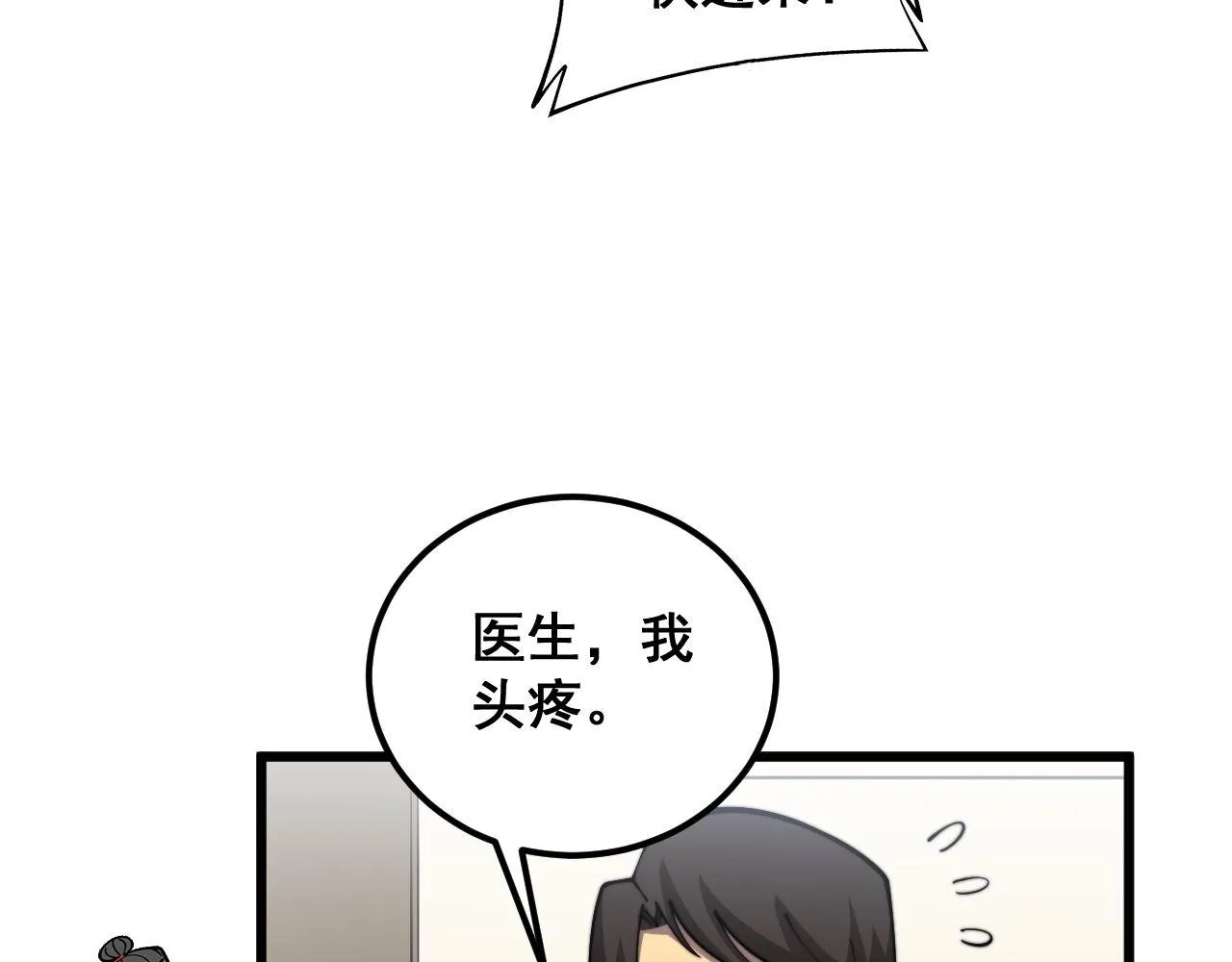 第354话 感冒药 第110页