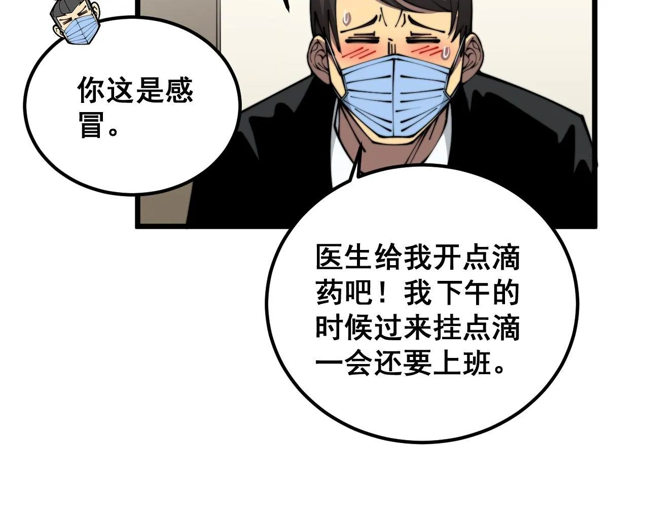 第354话 感冒药 第111页