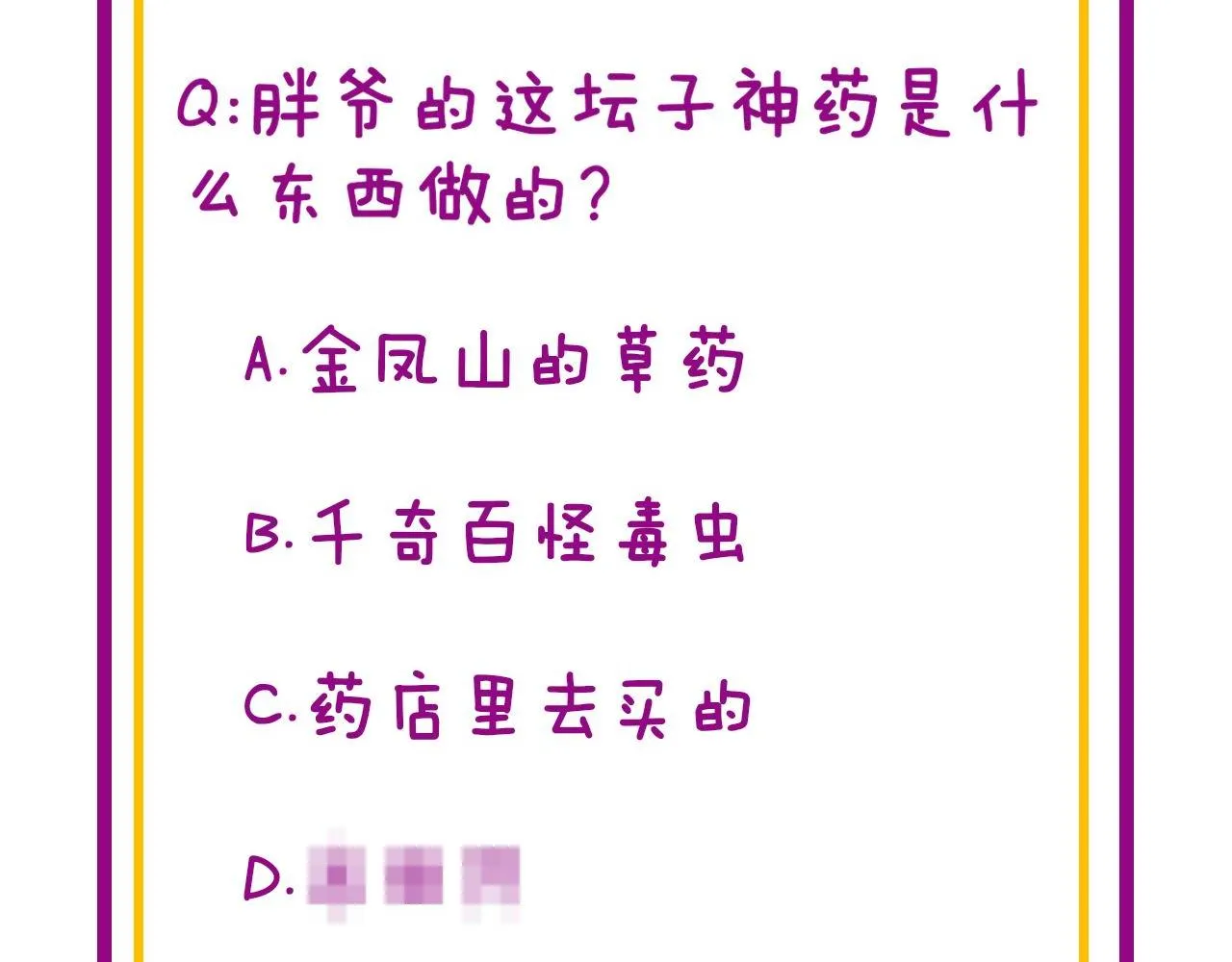 第354话 感冒药 第141页