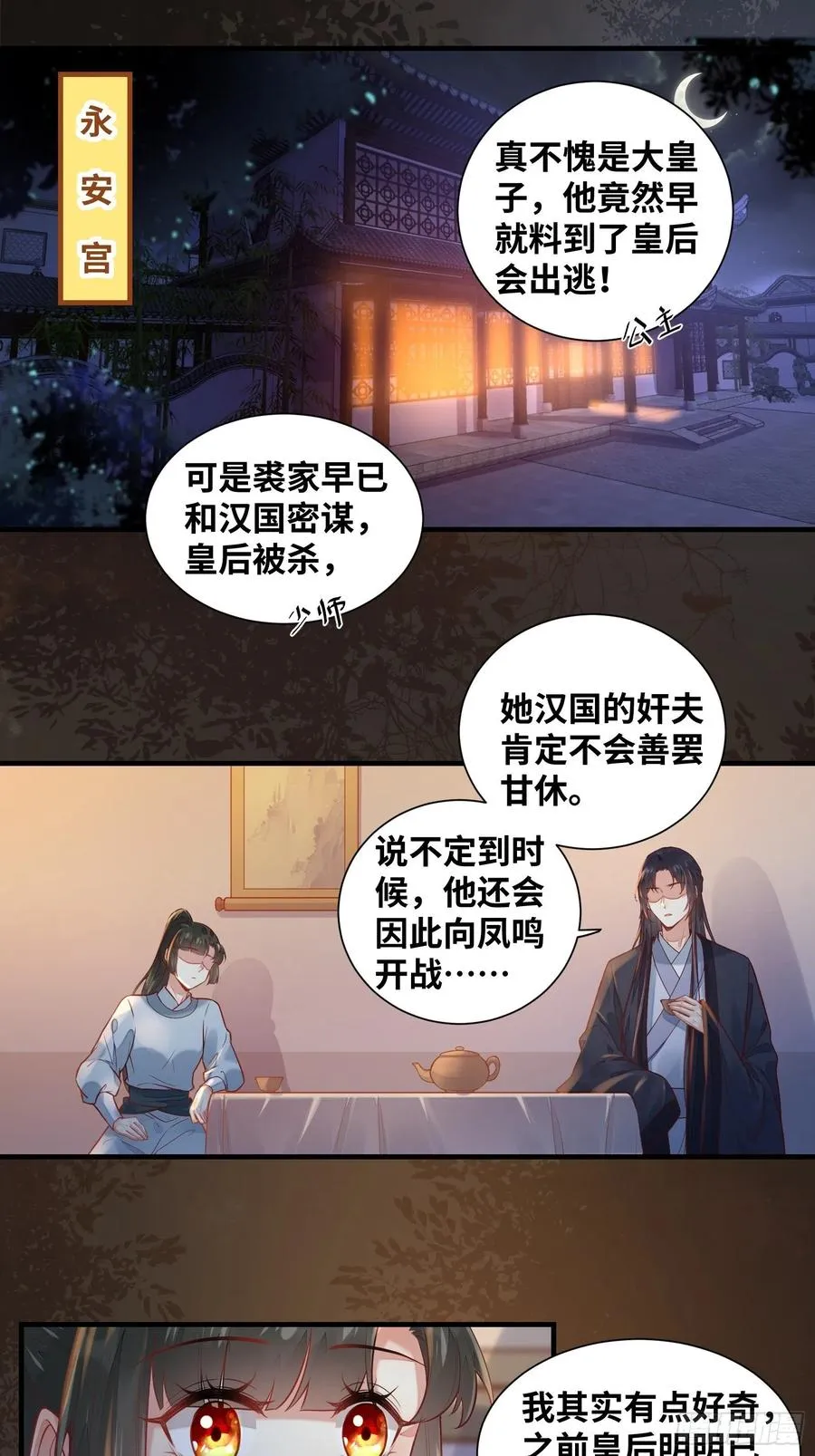 第200话 画云心疼了 第4页