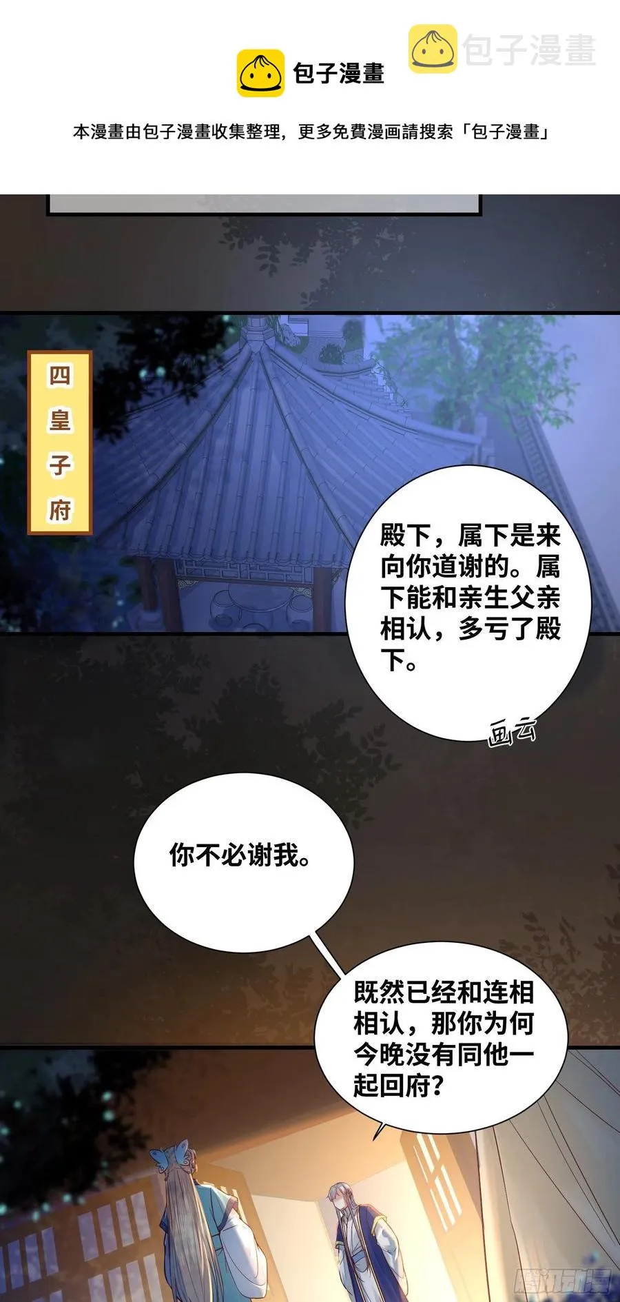 第200话 画云心疼了 第8页