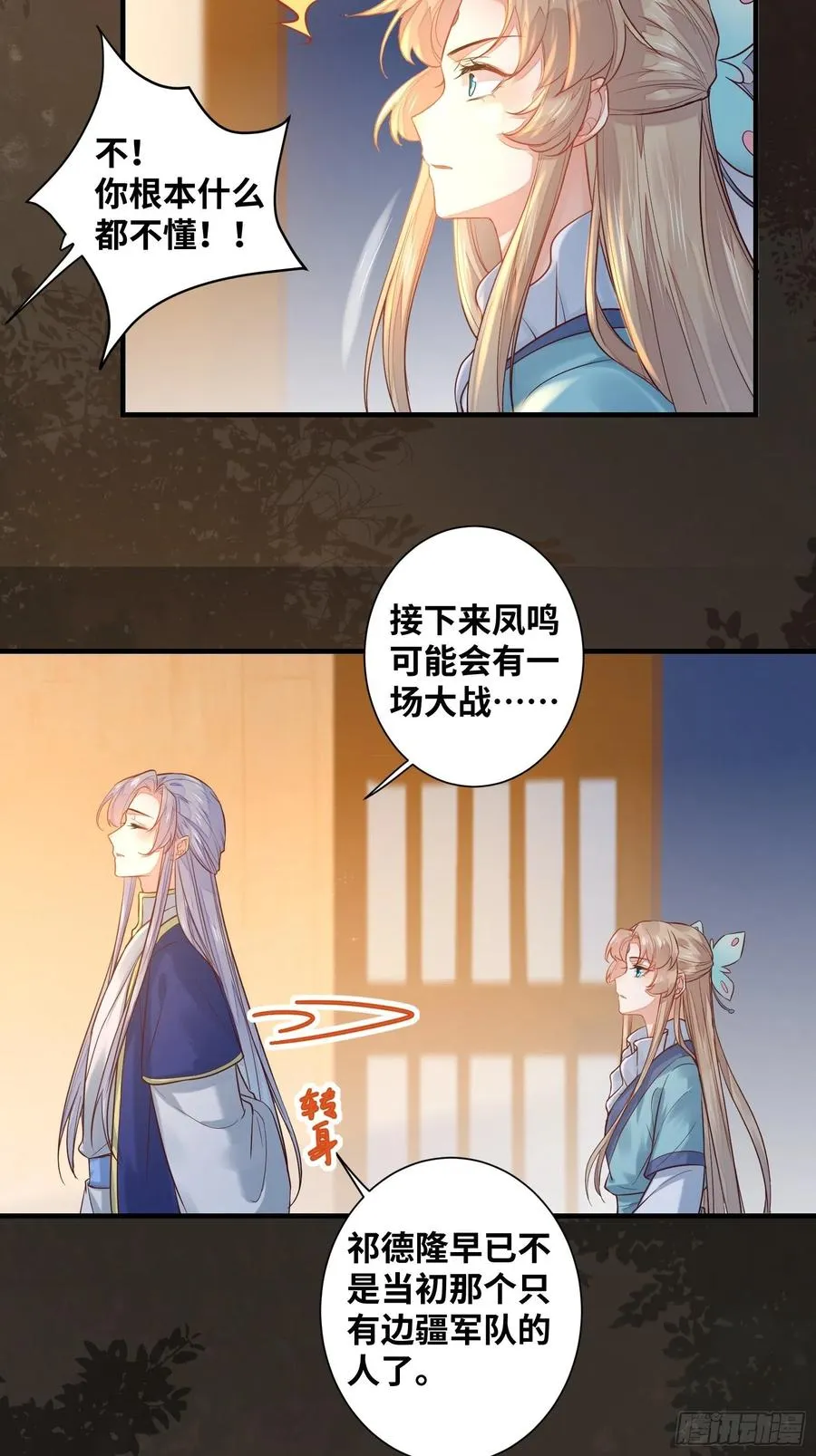 第200话 画云心疼了 第12页