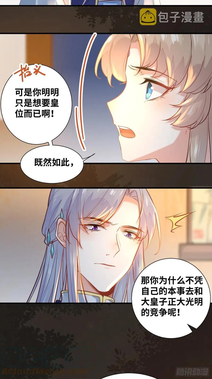 第200话 画云心疼了 第15页