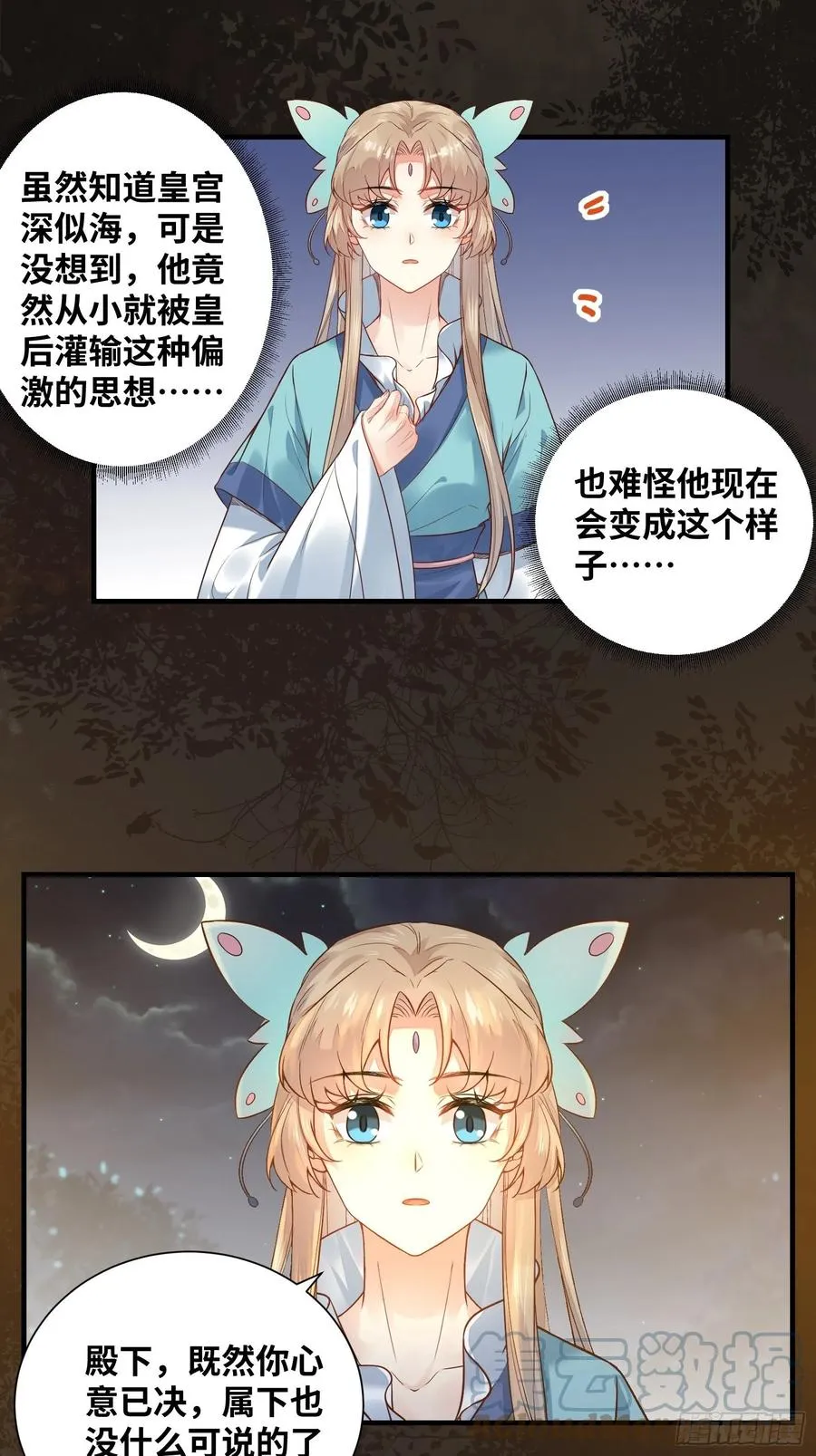 第200话 画云心疼了 第25页