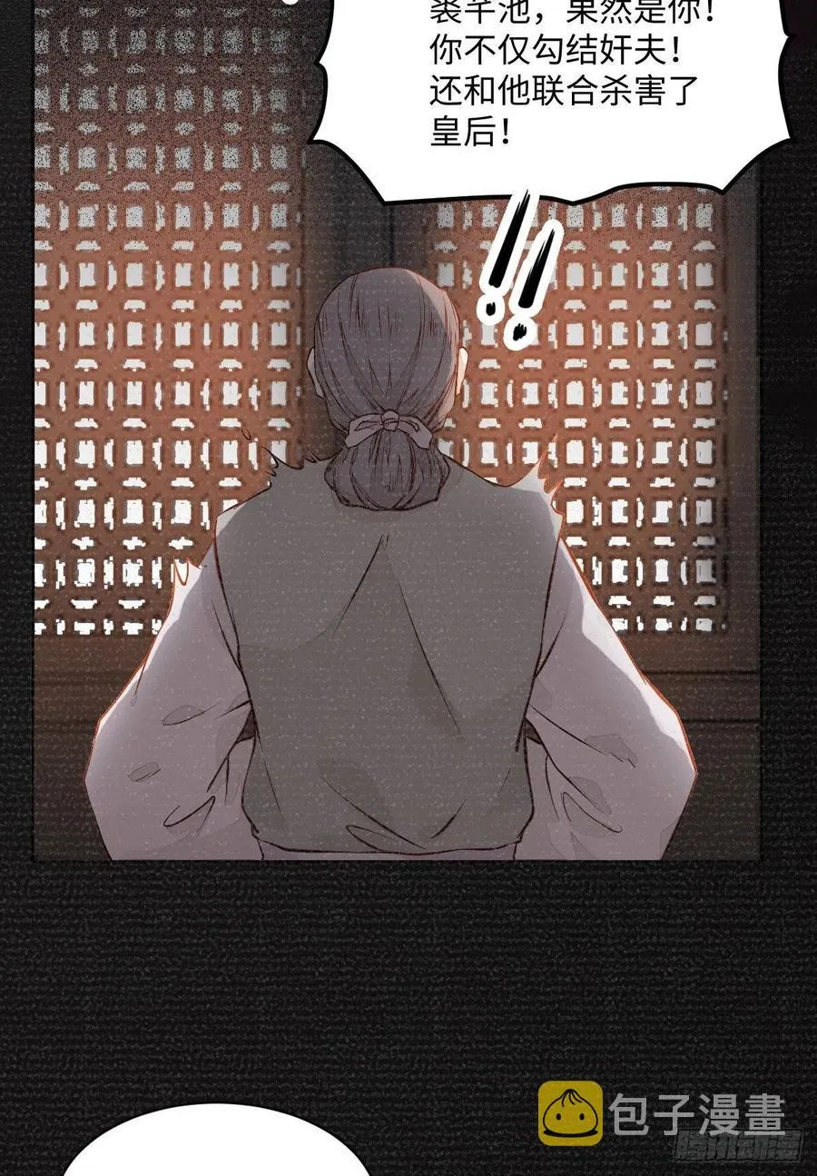 第197话 难以接受 第6页