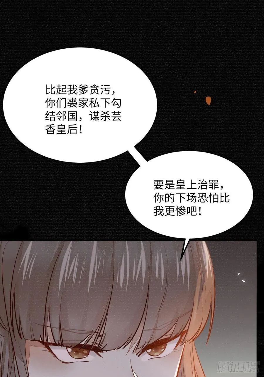 第197话 难以接受 第29页