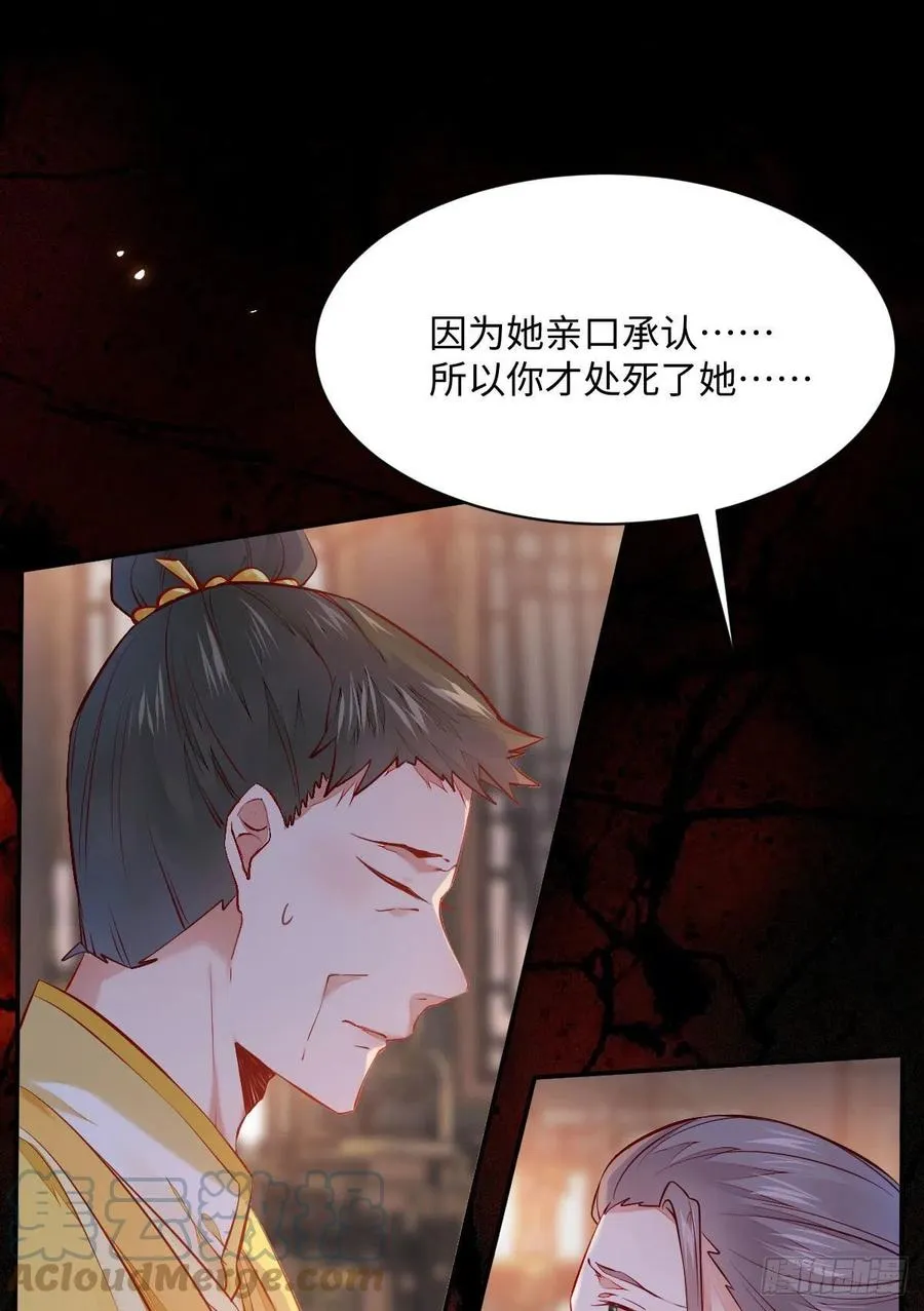 第197话 难以接受 第34页