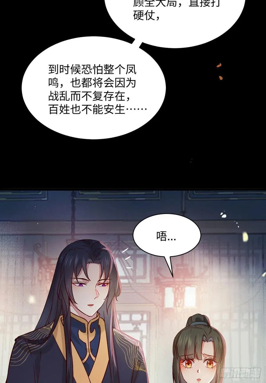 第197话 难以接受 第39页