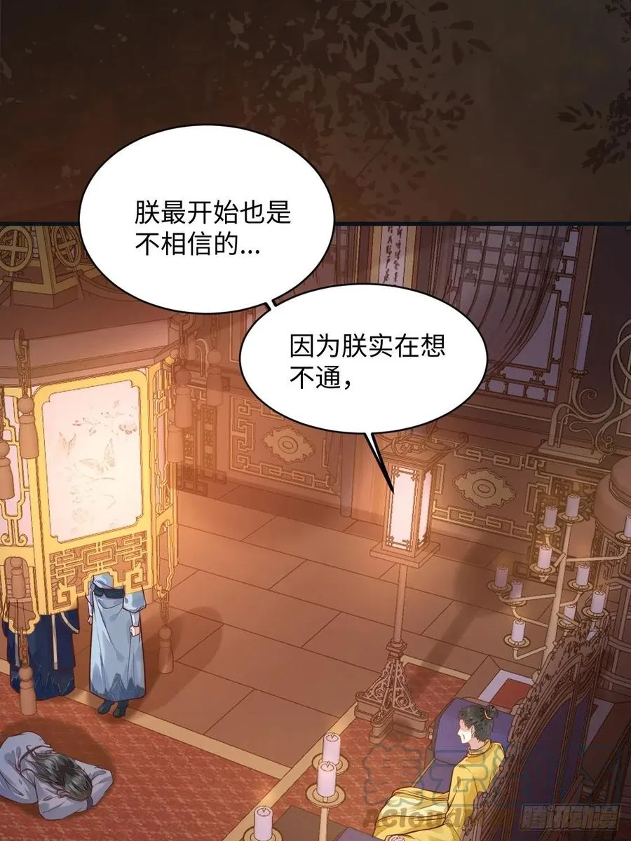 第196话 真相浮出水面 第4页